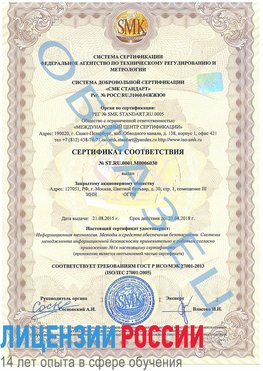 Образец сертификата соответствия Волжский Сертификат ISO 27001